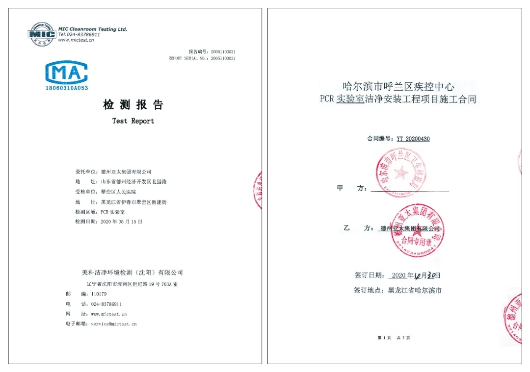 亞太集團持續助力黑龍江省多地疫情防控