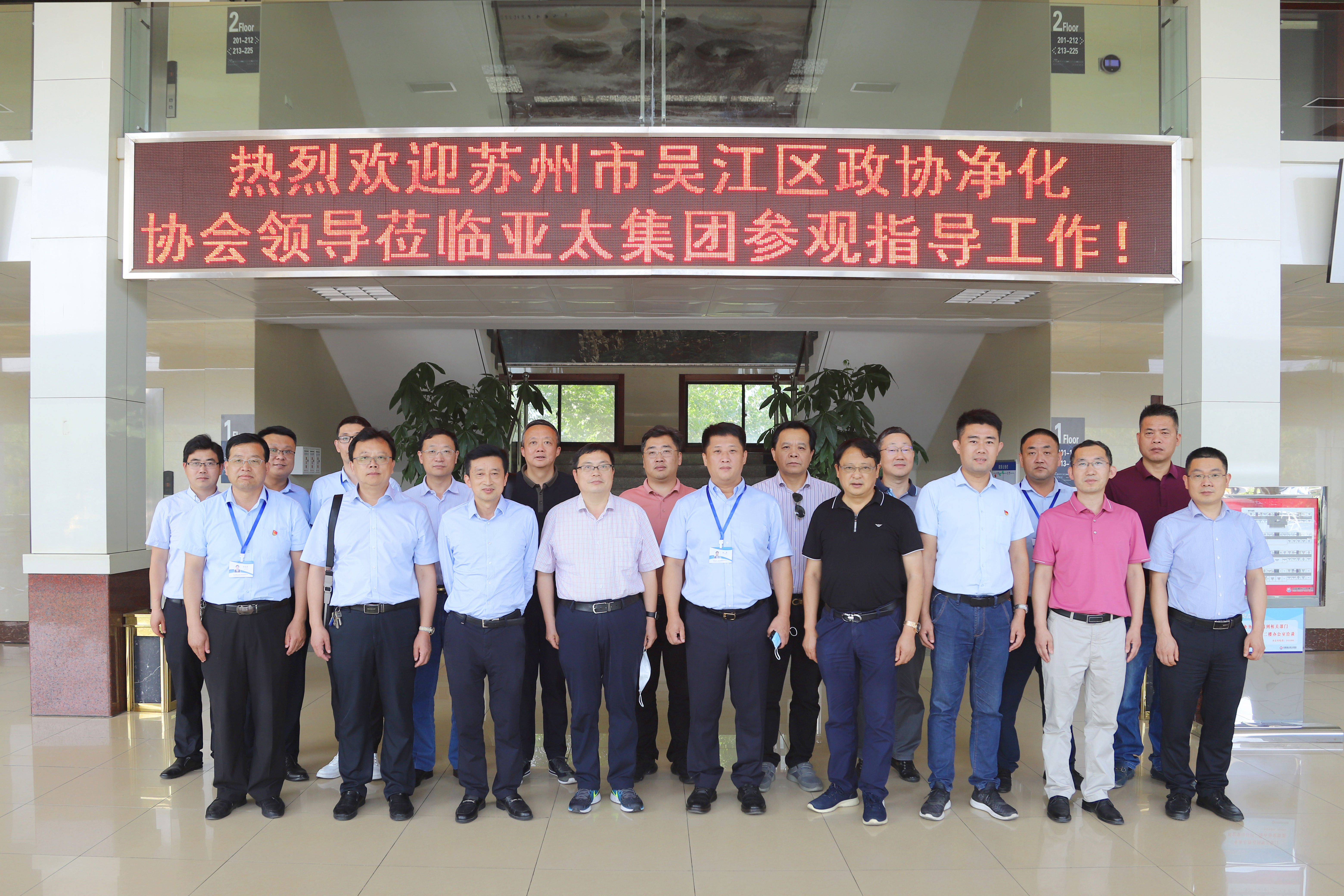攜手合作 共創雙贏丨蘇州市吳江區政協代表團蒞臨亞太集團考察交流