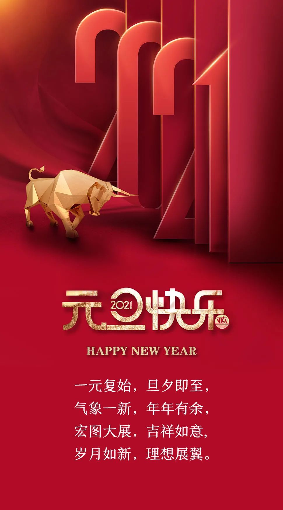 歲月如新 理想展翼丨2021再啟航！