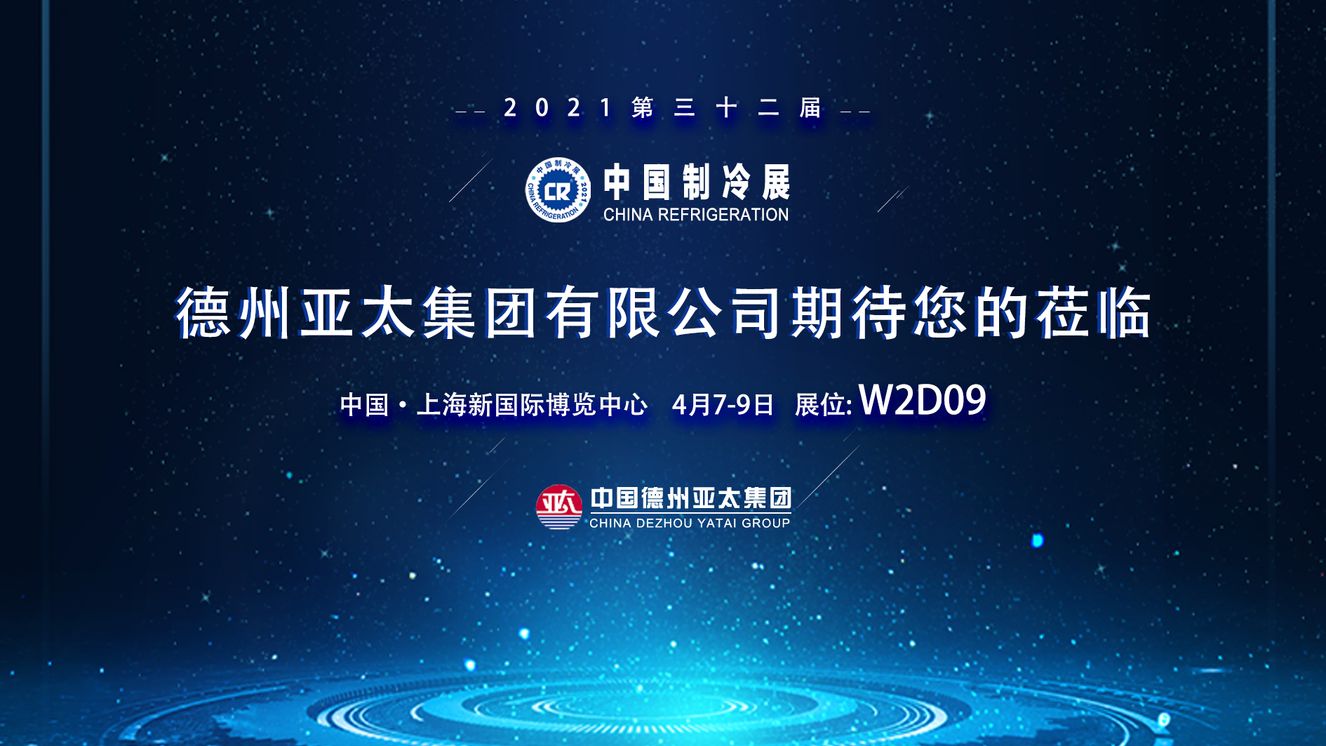 明日，W2D09，亞太與您不見不散！