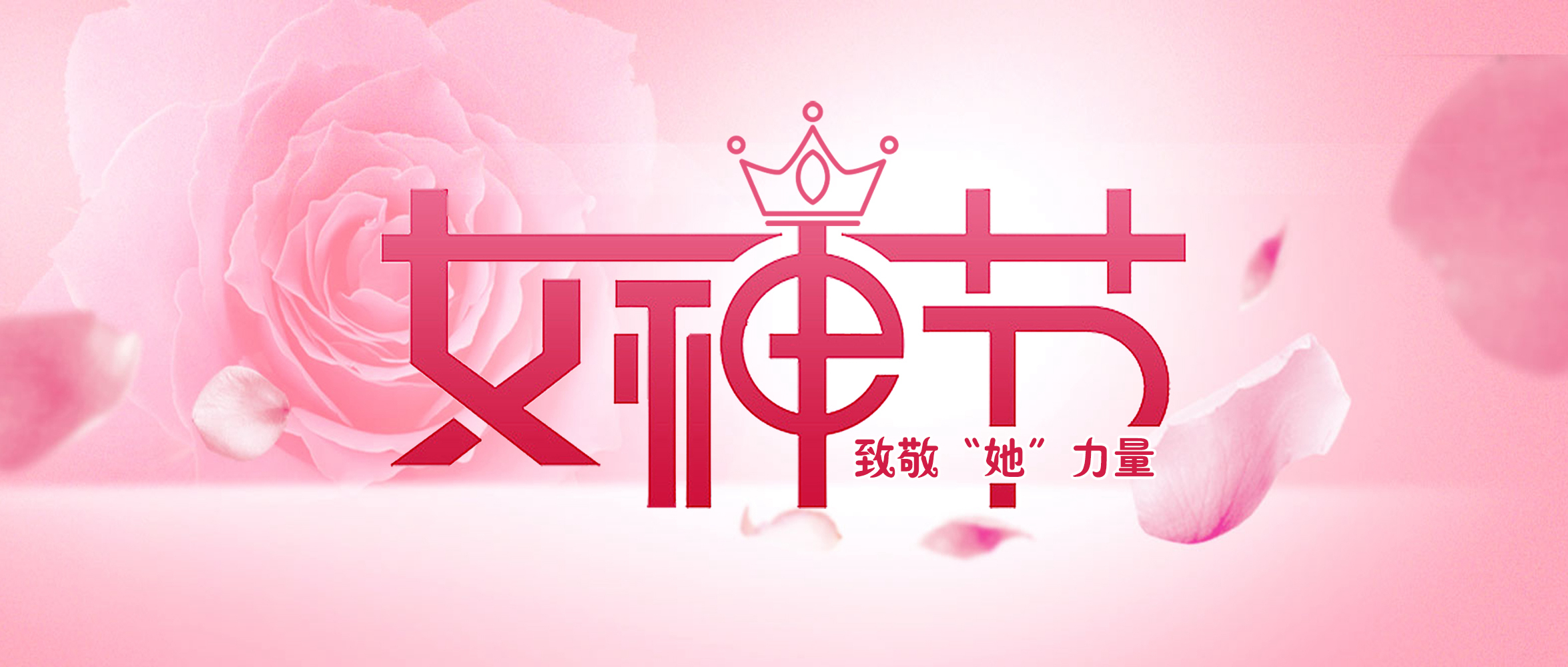 致敬“她”力量丨亞太集團祝所有女性朋友節日快樂！