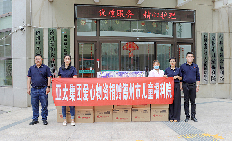 守望成長·傳遞關愛丨亞太集團向德州市兒童福利院捐贈愛心物資