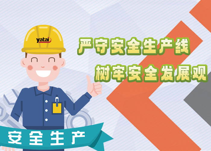 嚴守安全生產線 樹牢安全發展觀