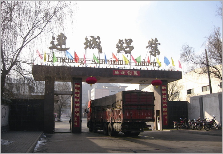 連城鋁業