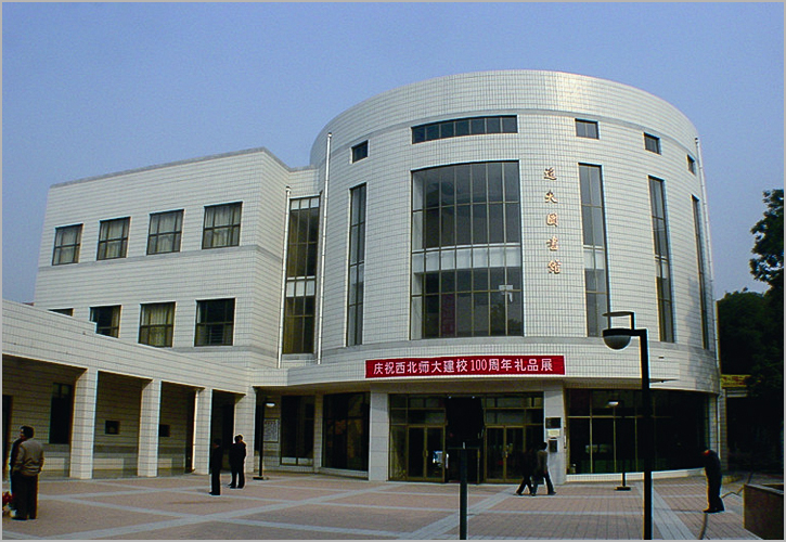 甘肅西北師范大學新校區圖書館