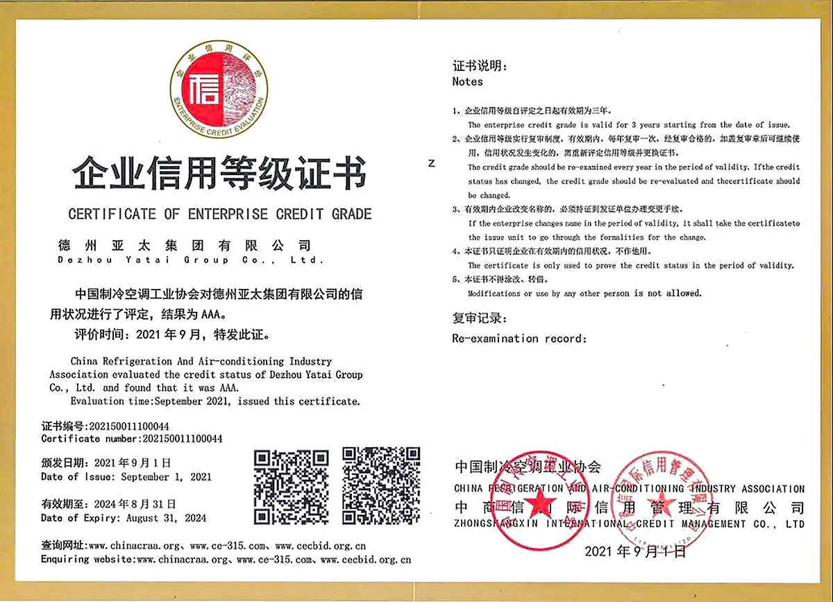企業信用等級證書(有效期20240831).jpg